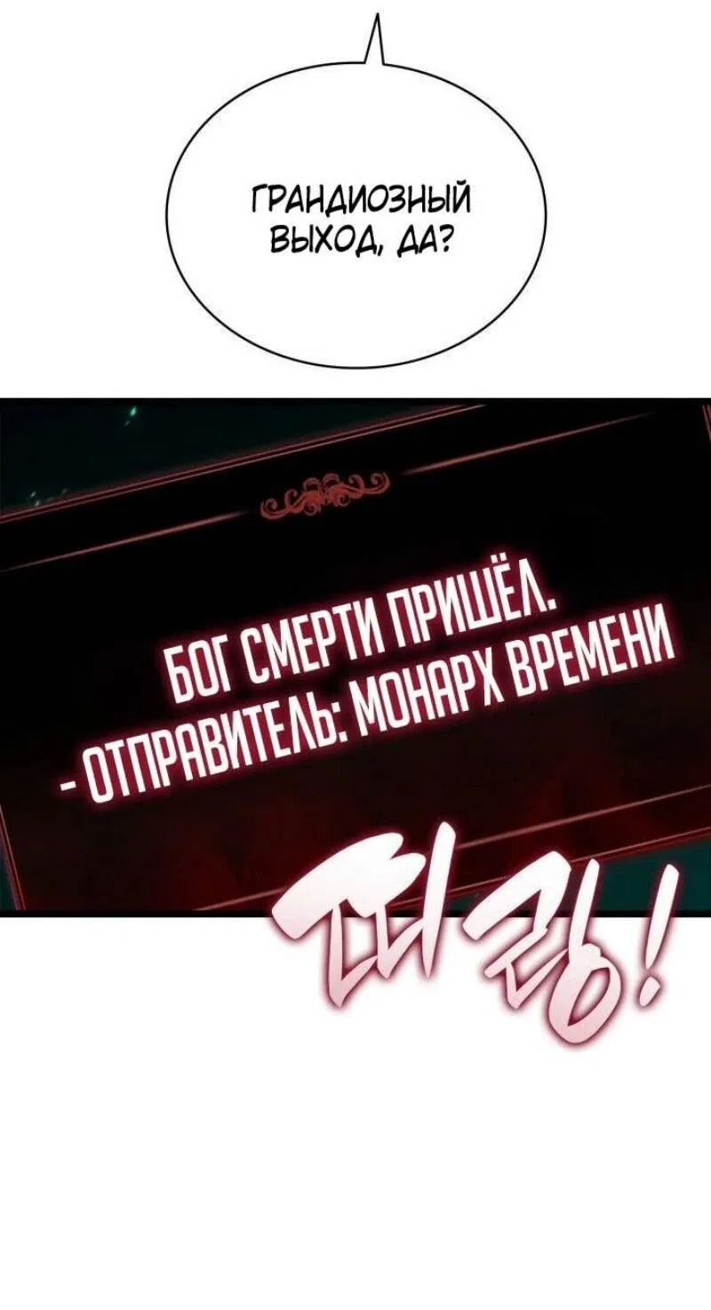 Манга Возвращение героя катастрофы - Глава 110 Страница 101
