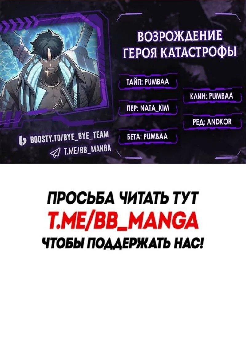 Манга Возвращение героя катастрофы - Глава 109 Страница 1
