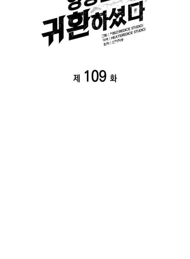 Манга Возвращение героя катастрофы - Глава 109 Страница 18