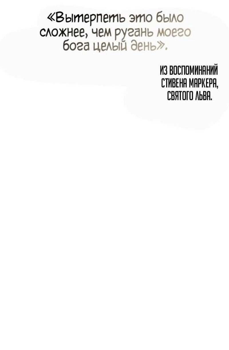 Манга Возвращение героя катастрофы - Глава 109 Страница 79