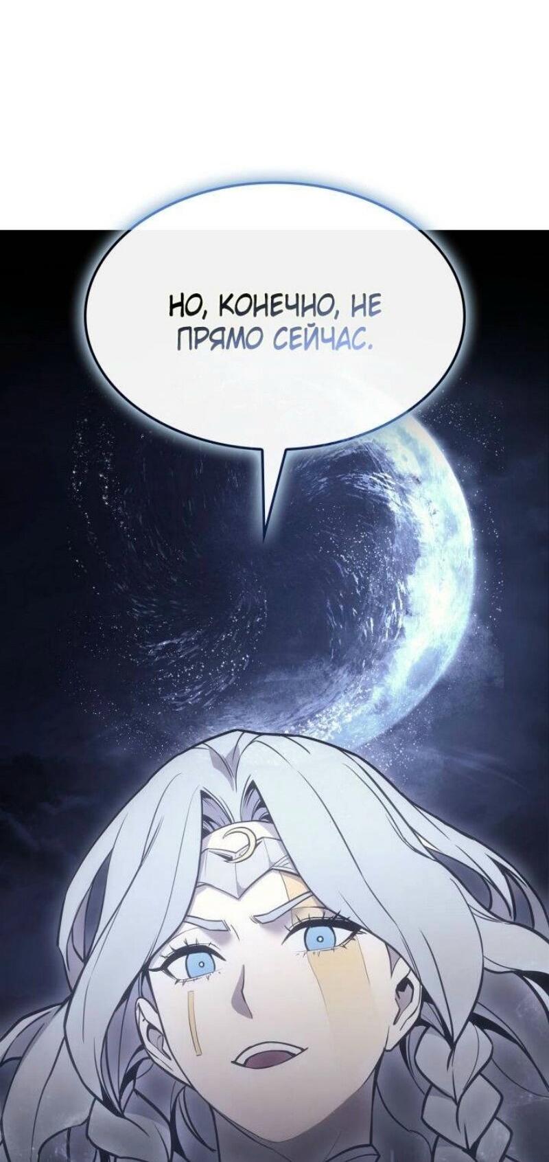 Манга Возвращение героя катастрофы - Глава 108 Страница 48