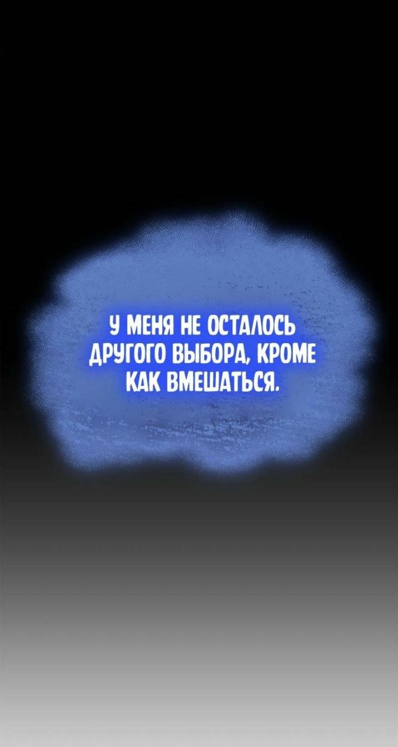Манга Возвращение героя катастрофы - Глава 106 Страница 88