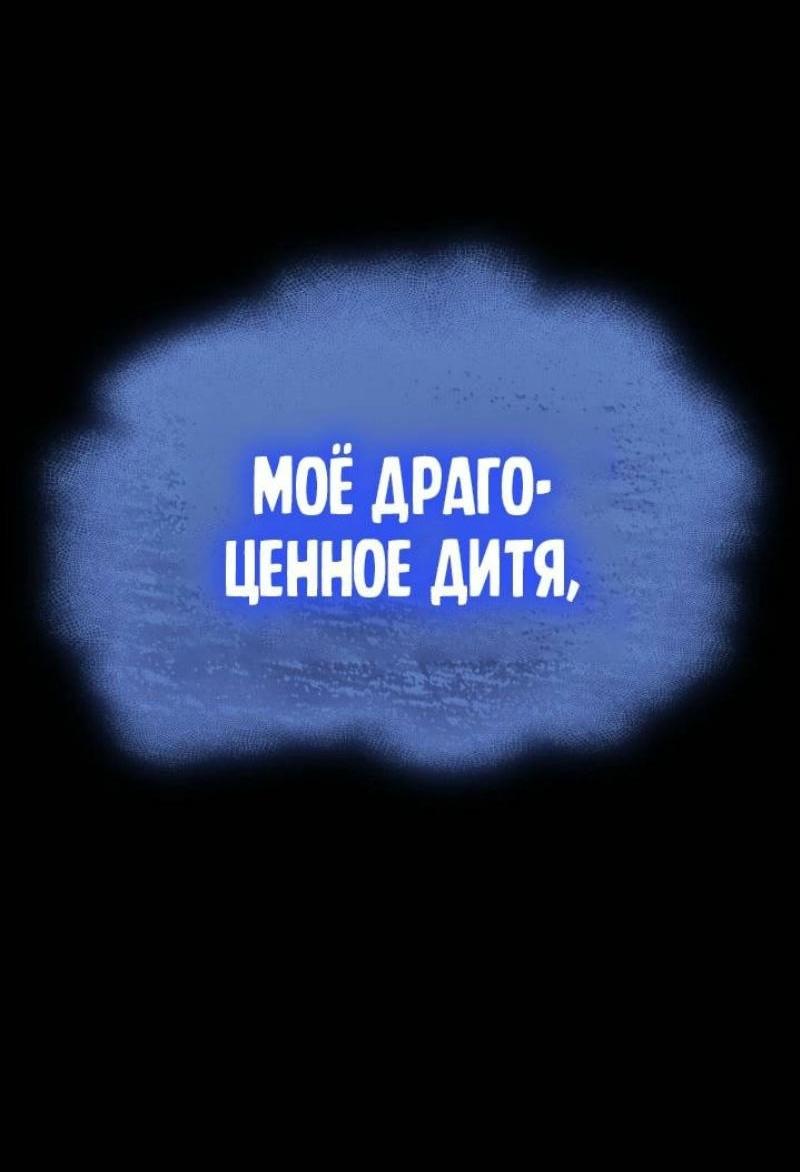 Манга Возвращение героя катастрофы - Глава 106 Страница 85