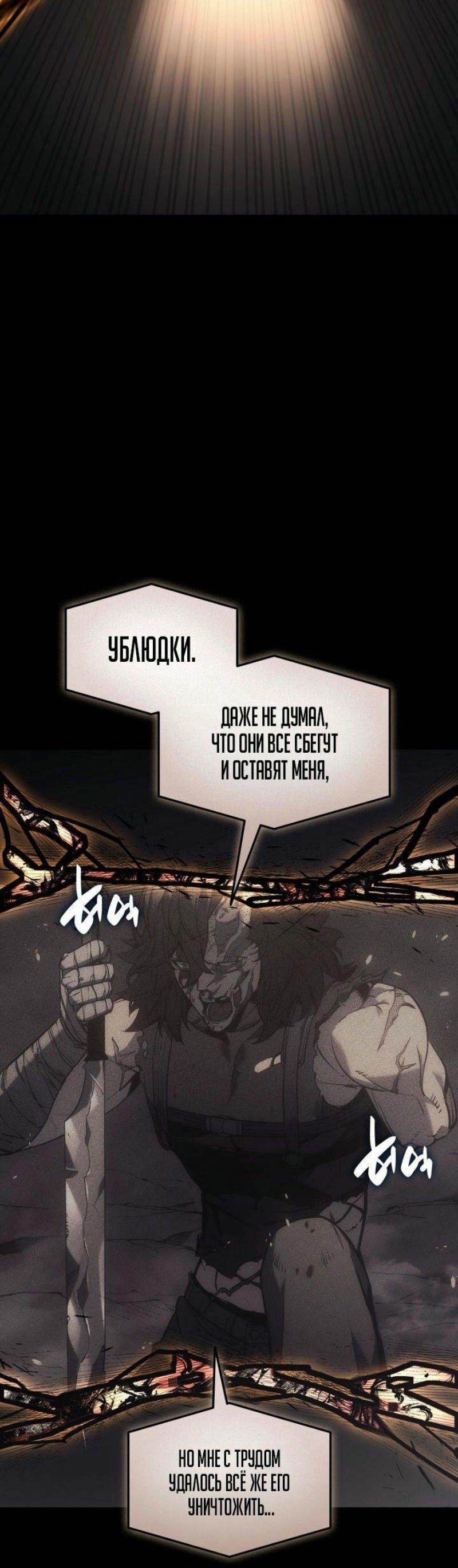 Манга Возвращение героя катастрофы - Глава 105 Страница 81