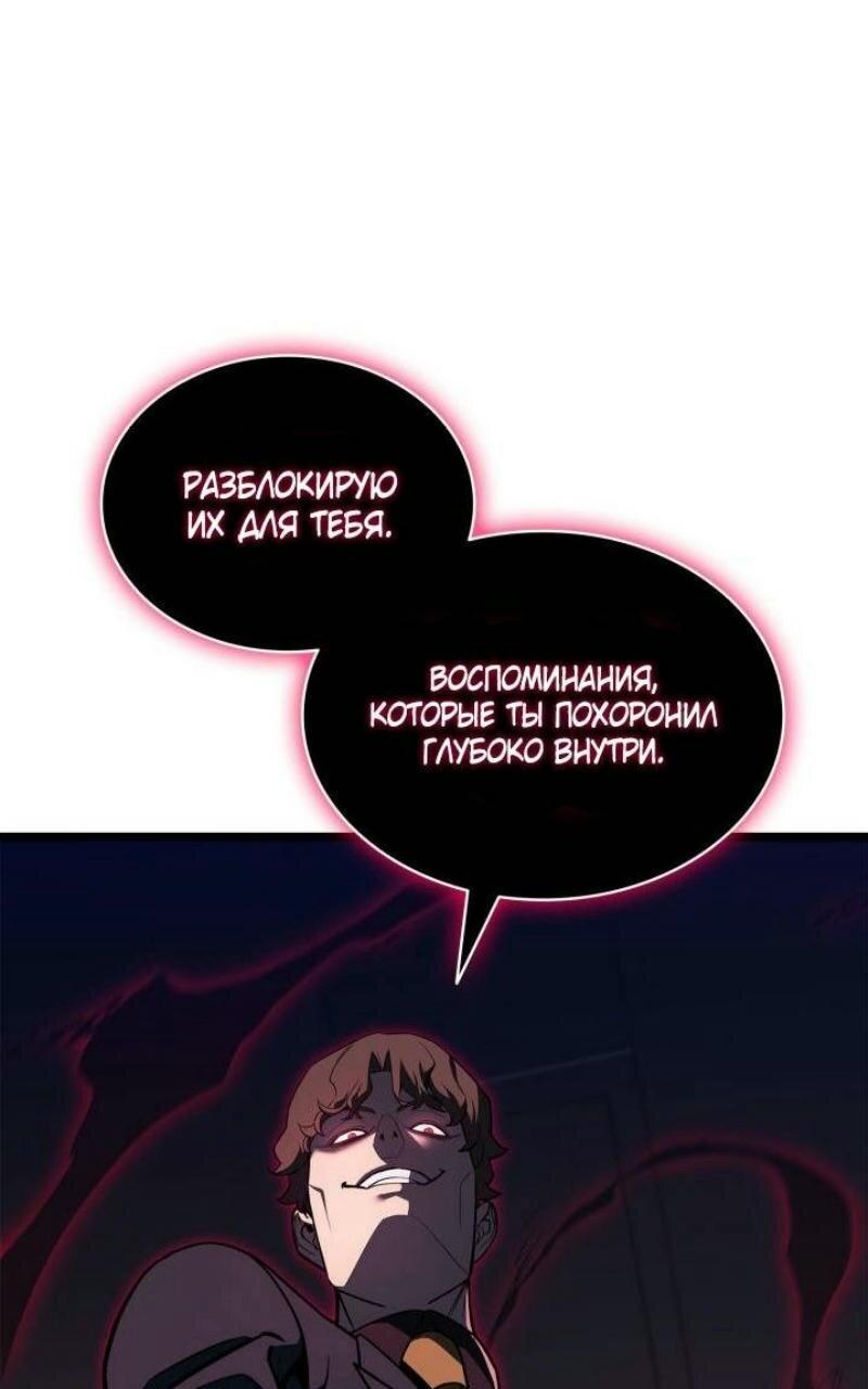 Манга Возвращение героя катастрофы - Глава 104 Страница 12