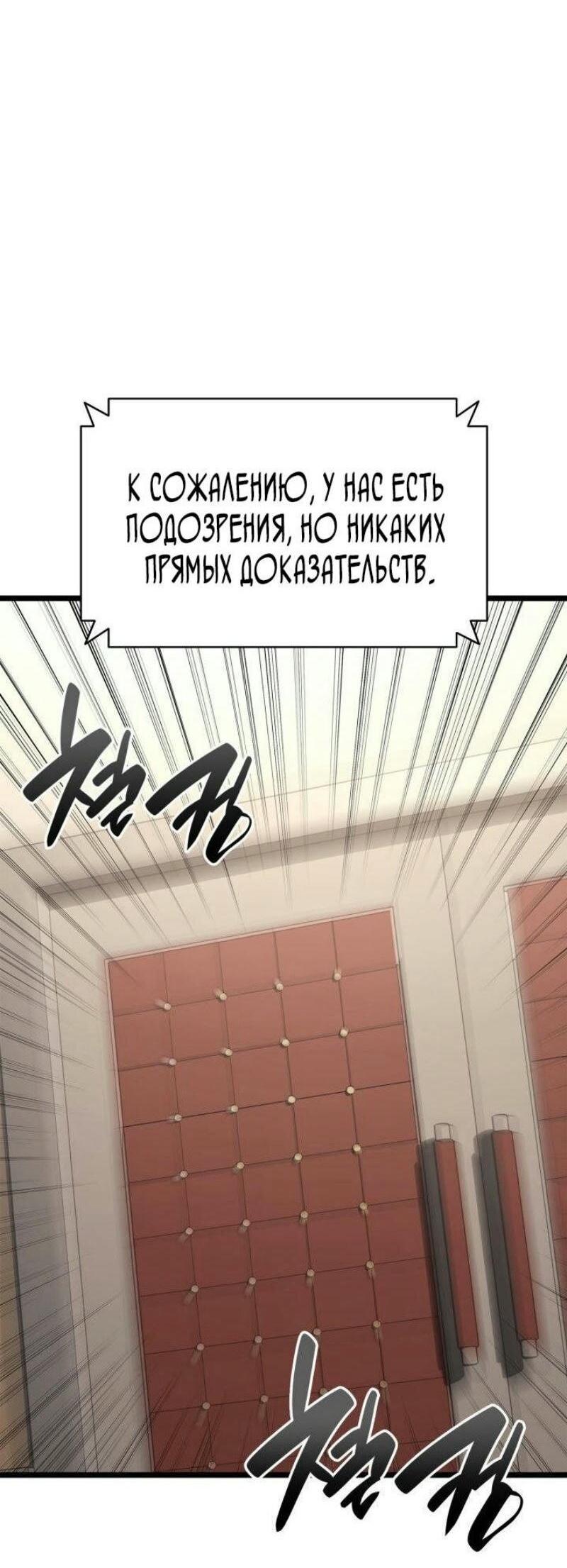Манга Возвращение героя катастрофы - Глава 104 Страница 24