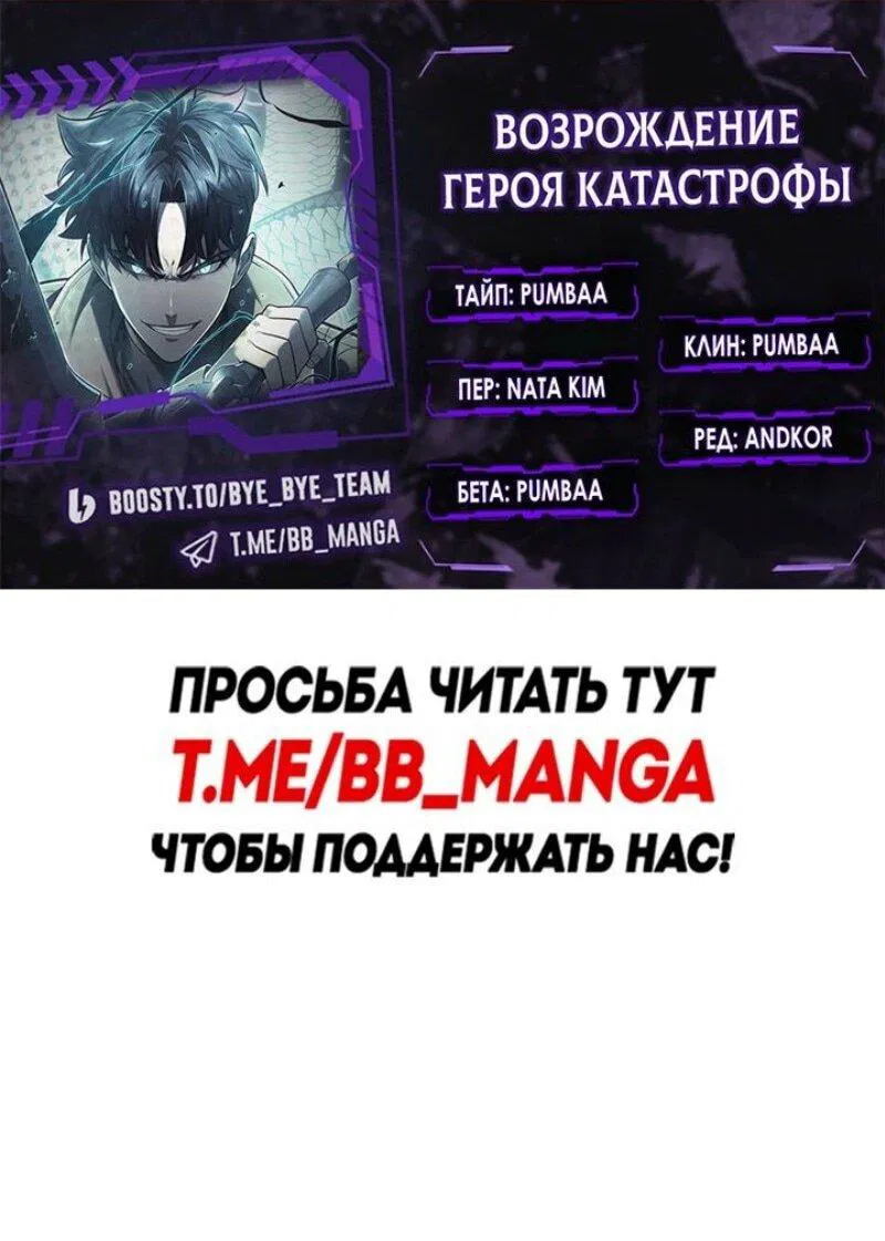 Манга Возвращение героя катастрофы - Глава 118 Страница 1
