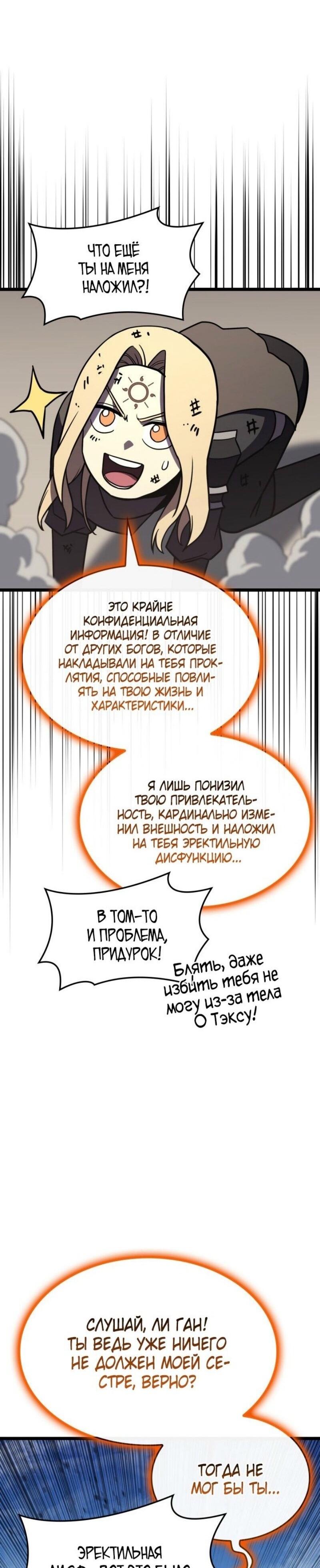 Манга Возвращение героя катастрофы - Глава 119 Страница 76