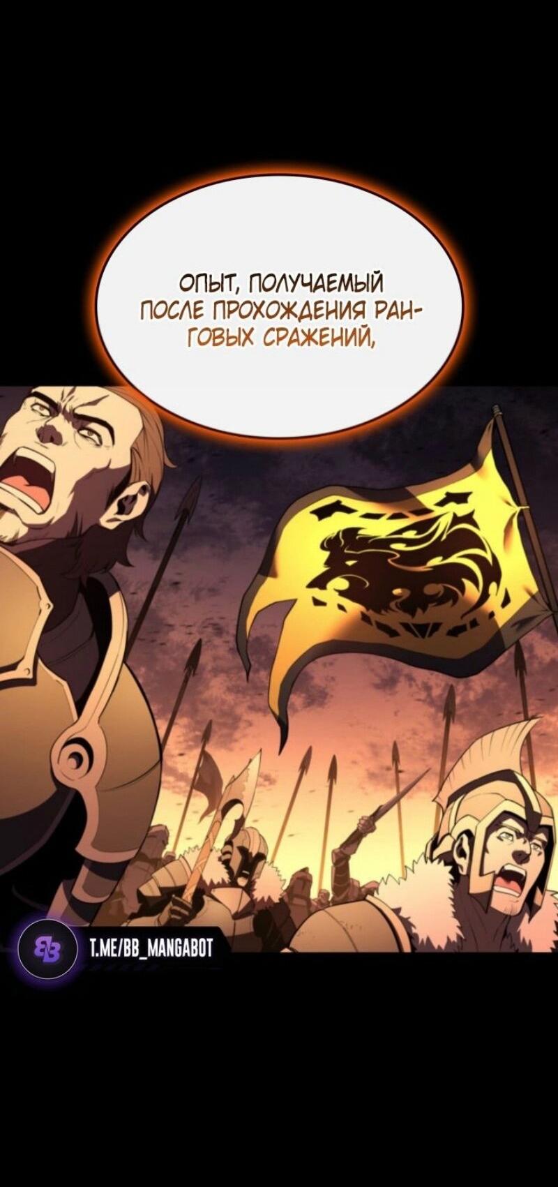Манга Возвращение героя катастрофы - Глава 119 Страница 31