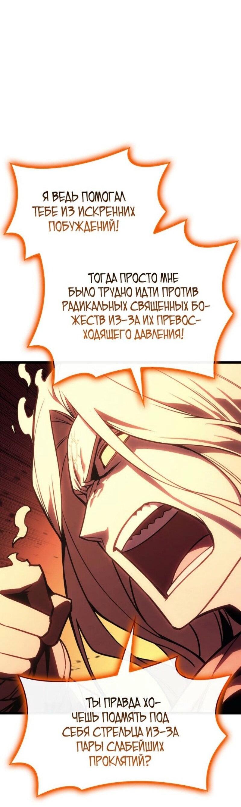 Манга Возвращение героя катастрофы - Глава 119 Страница 84