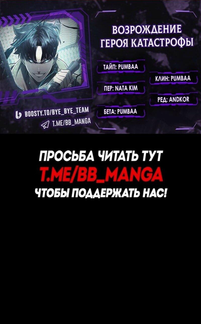 Манга Возвращение героя катастрофы - Глава 120 Страница 1