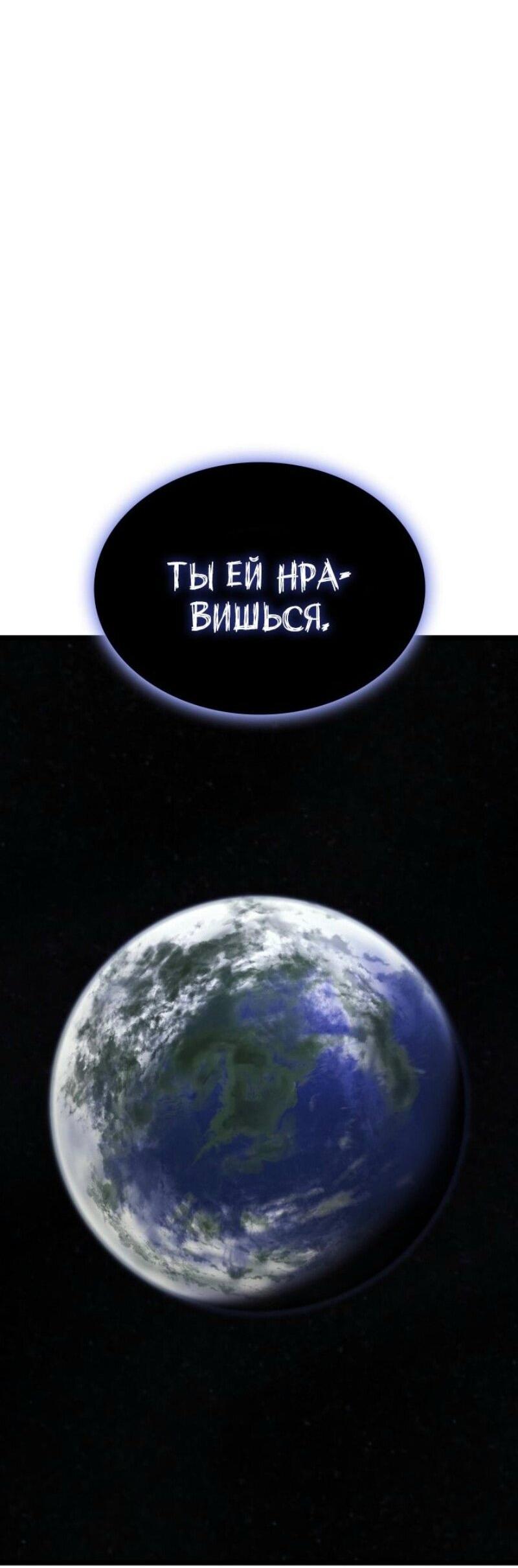 Манга Возвращение героя катастрофы - Глава 121 Страница 72