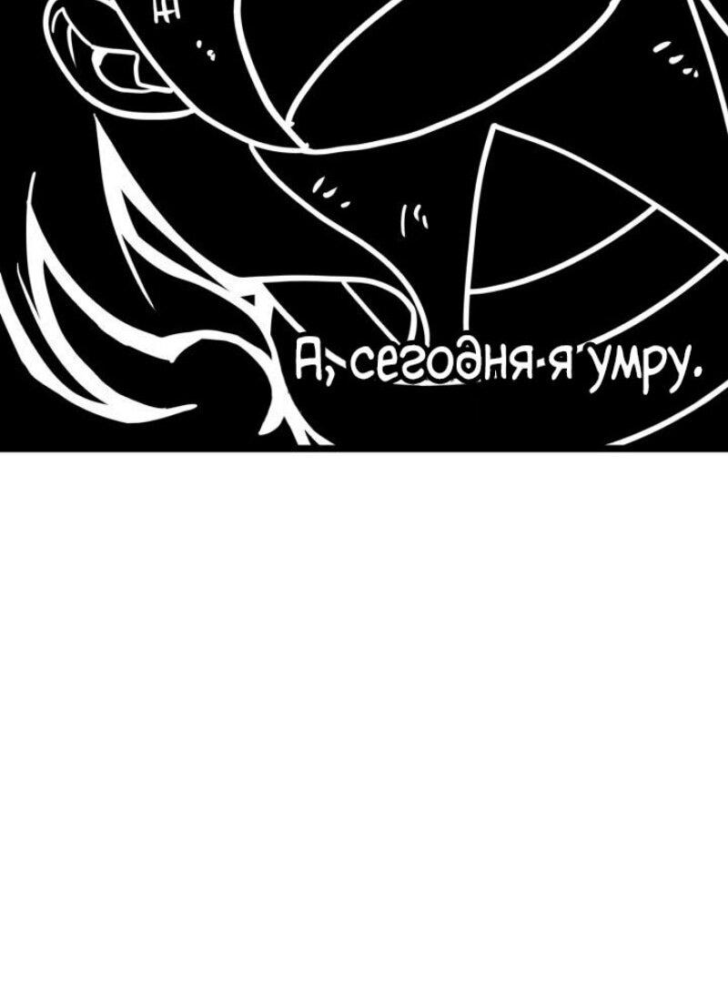 Манга Возвращение героя катастрофы - Глава 121 Страница 52