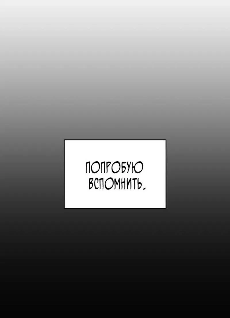 Манга Возвращение героя катастрофы - Глава 121 Страница 4