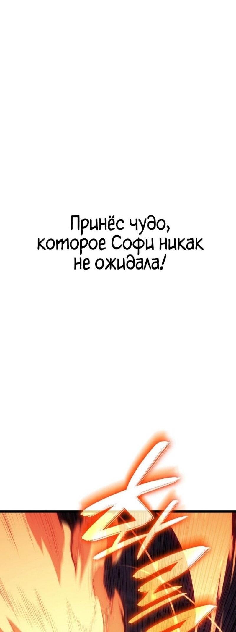 Манга Возвращение героя катастрофы - Глава 121 Страница 56