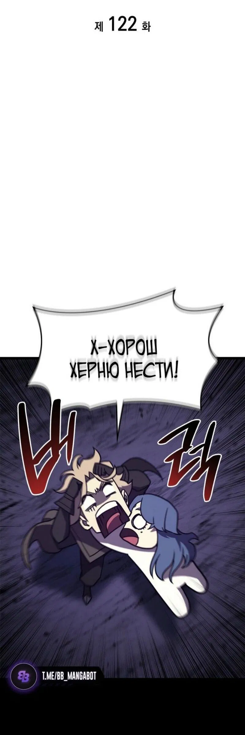 Манга Возвращение героя катастрофы - Глава 122 Страница 6