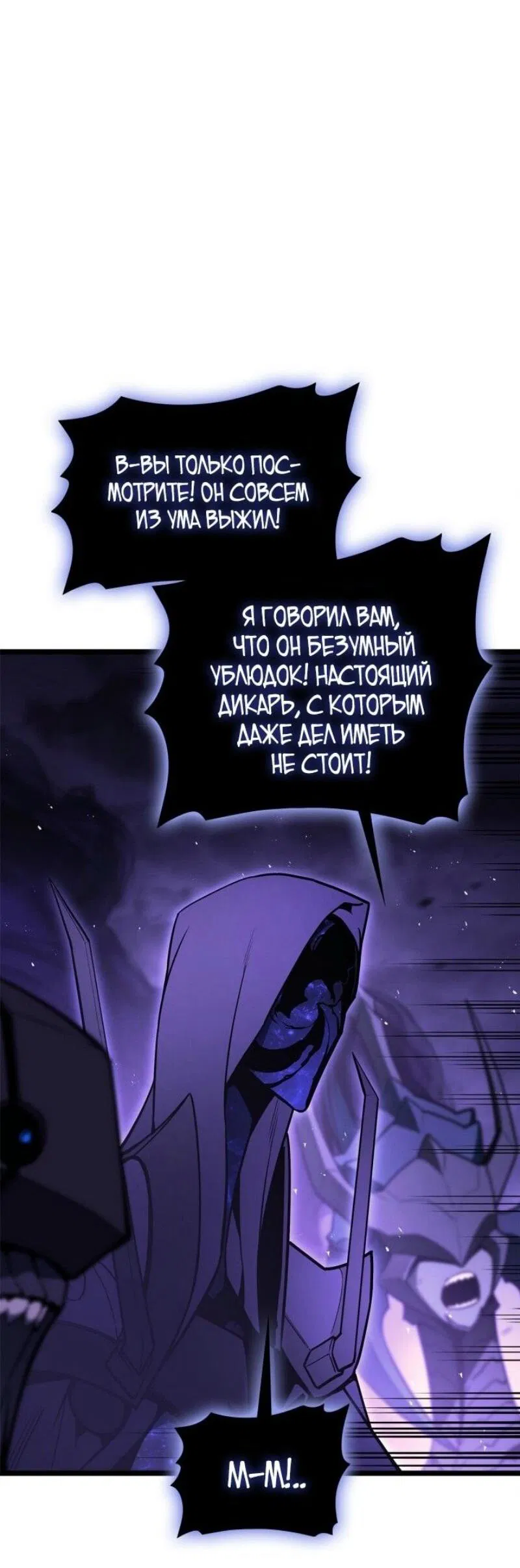 Манга Возвращение героя катастрофы - Глава 122 Страница 49