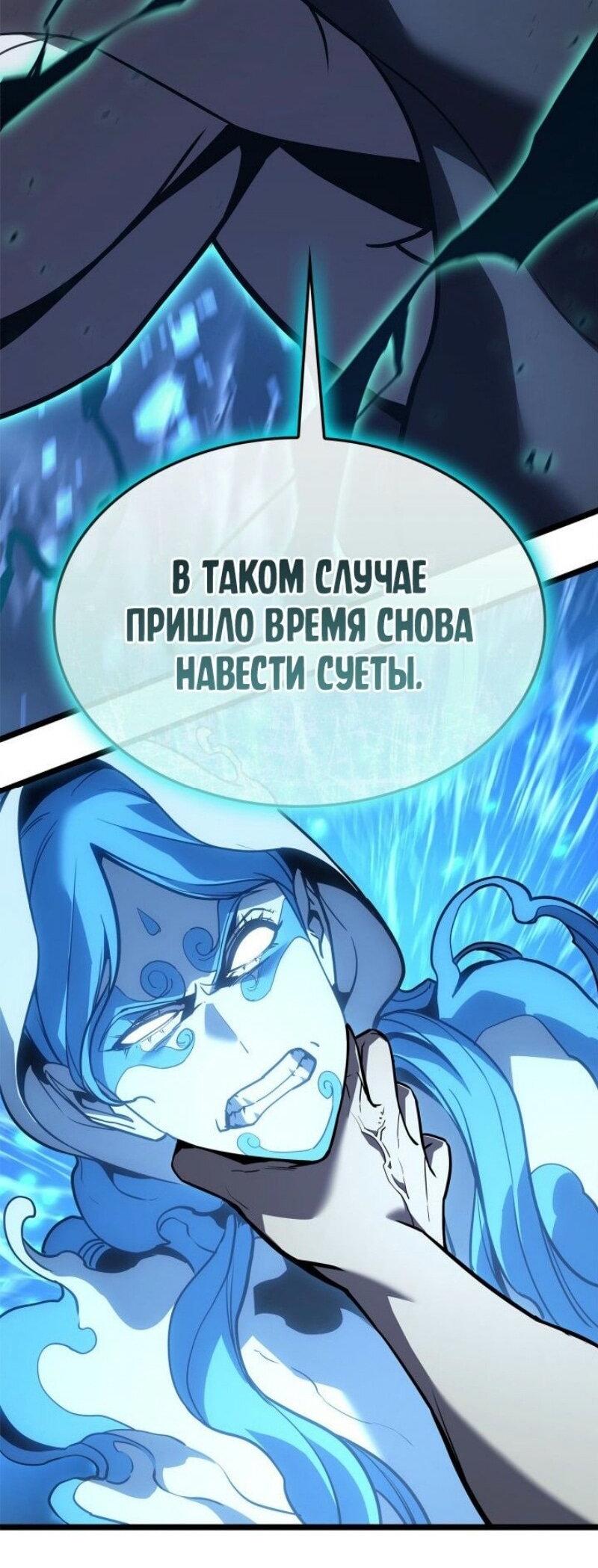 Манга Возвращение героя катастрофы - Глава 123 Страница 17