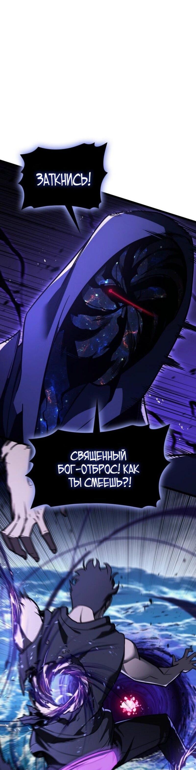 Манга Возвращение героя катастрофы - Глава 123 Страница 31