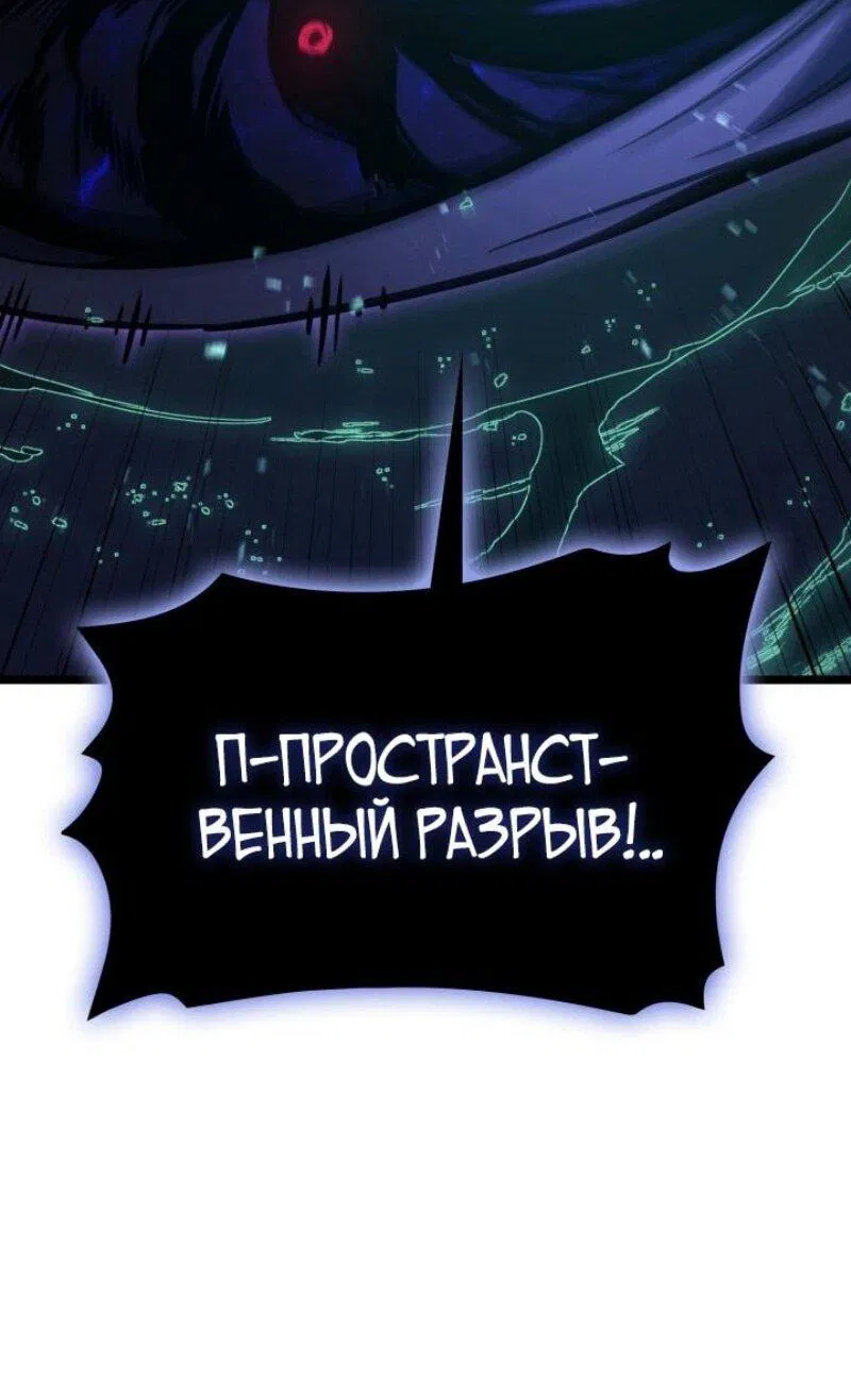 Манга Возвращение героя катастрофы - Глава 123 Страница 60