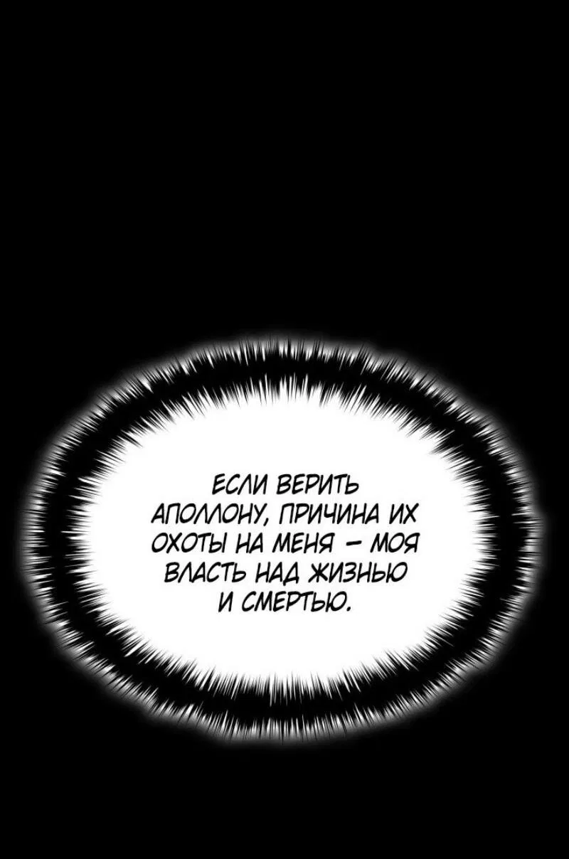 Манга Возвращение героя катастрофы - Глава 127 Страница 41