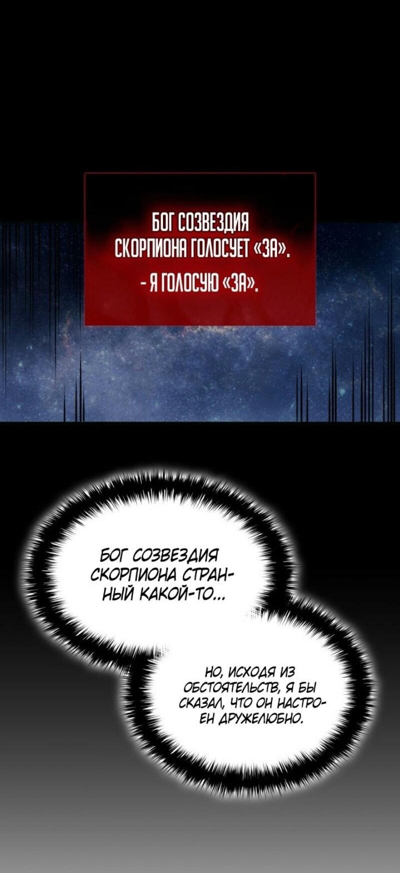 Манга Возвращение героя катастрофы - Глава 127 Страница 28