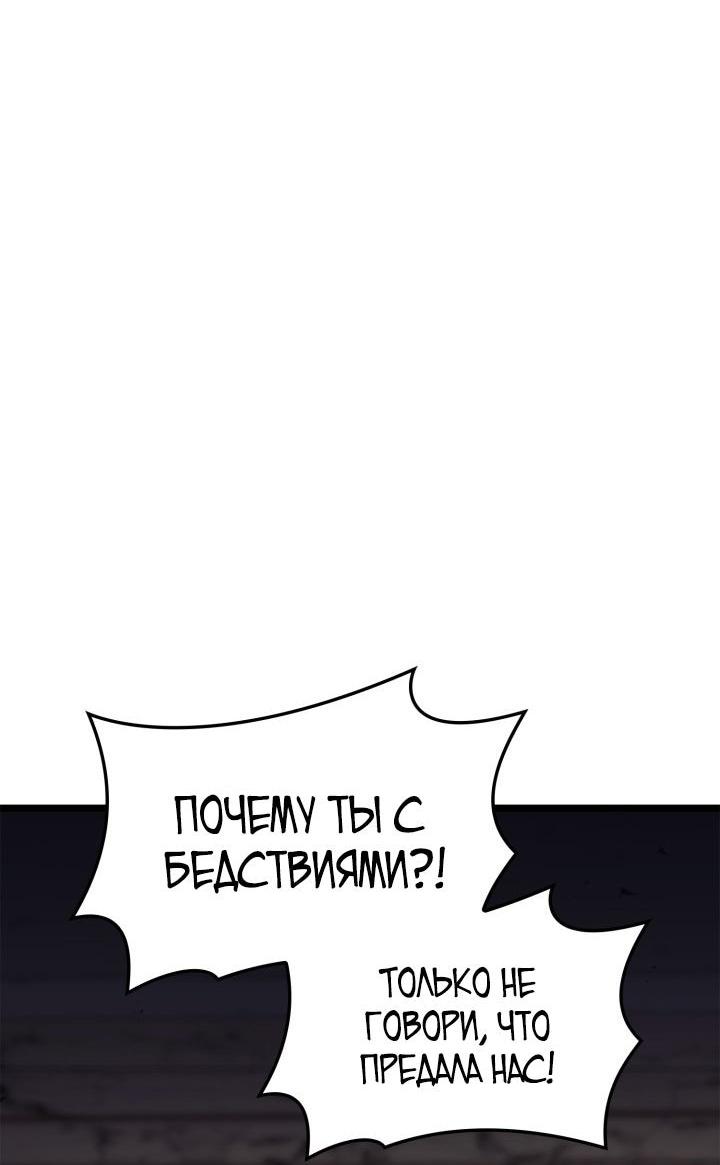 Манга Возвращение героя катастрофы - Глава 131 Страница 21