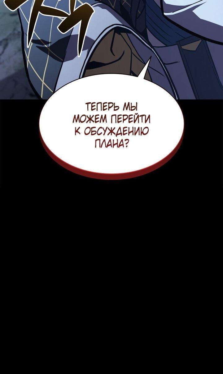 Манга Возвращение героя катастрофы - Глава 131 Страница 47