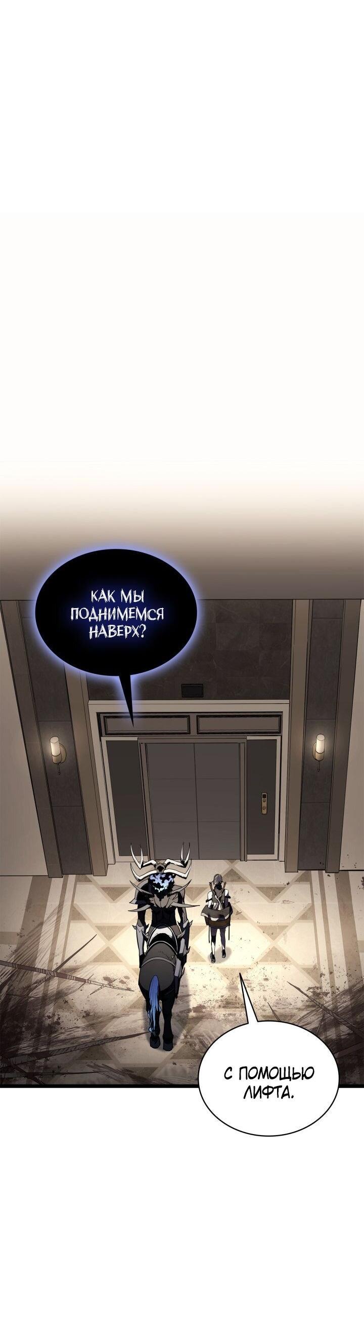 Манга Возвращение героя катастрофы - Глава 131 Страница 66