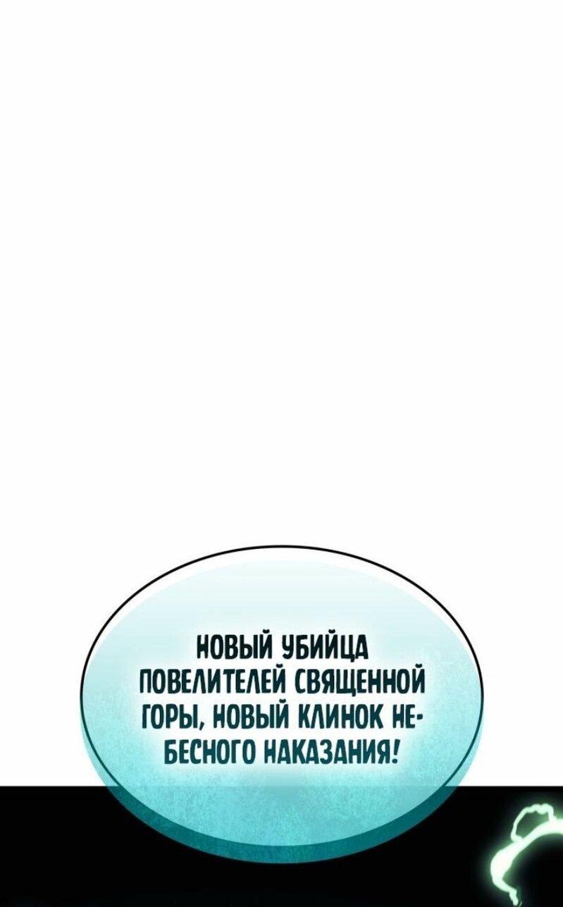 Манга Возвращение героя катастрофы - Глава 130 Страница 3