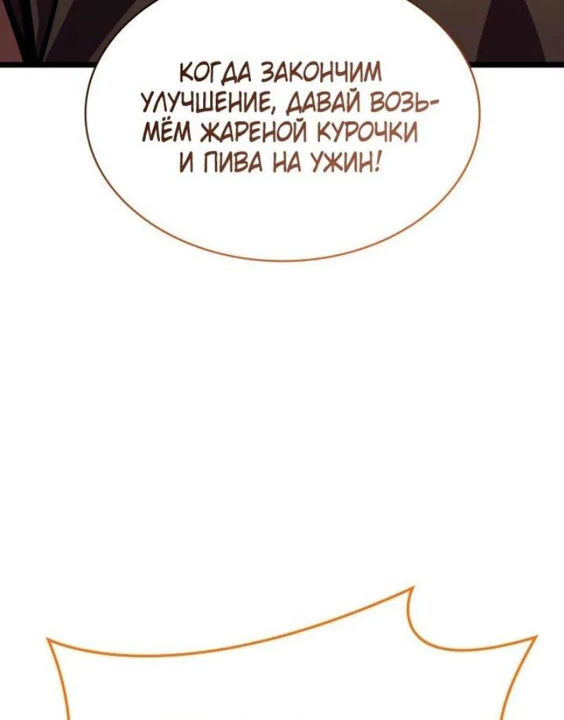 Манга Возвращение героя катастрофы - Глава 129 Страница 47