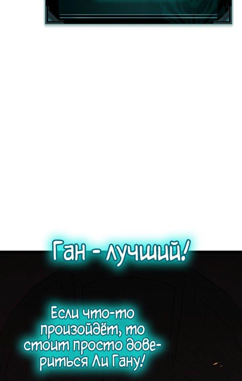 Манга Возвращение героя катастрофы - Глава 129 Страница 33