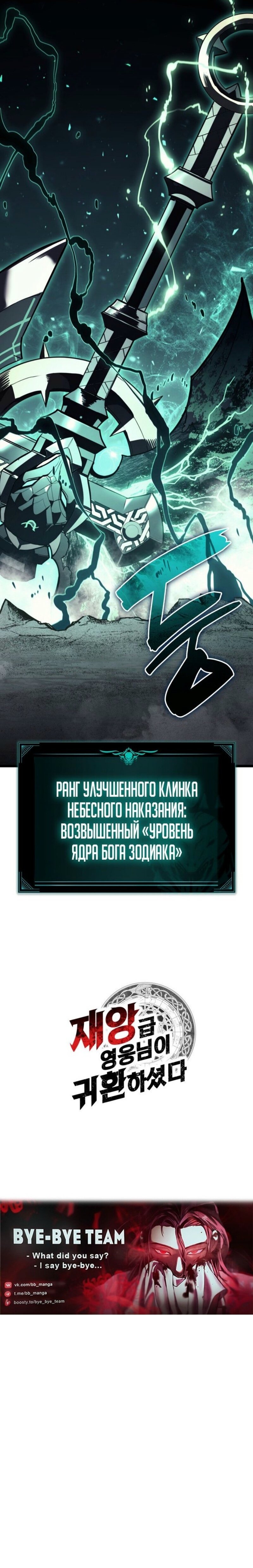 Манга Возвращение героя катастрофы - Глава 129 Страница 82