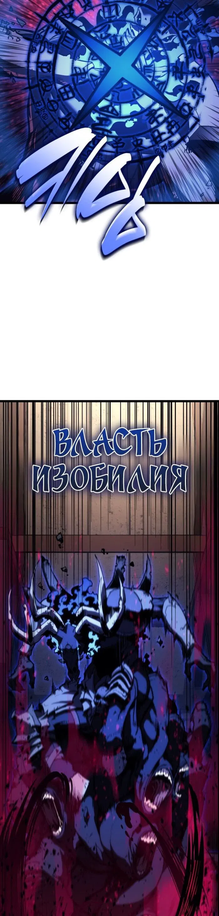 Манга Возвращение героя катастрофы - Глава 132 Страница 24
