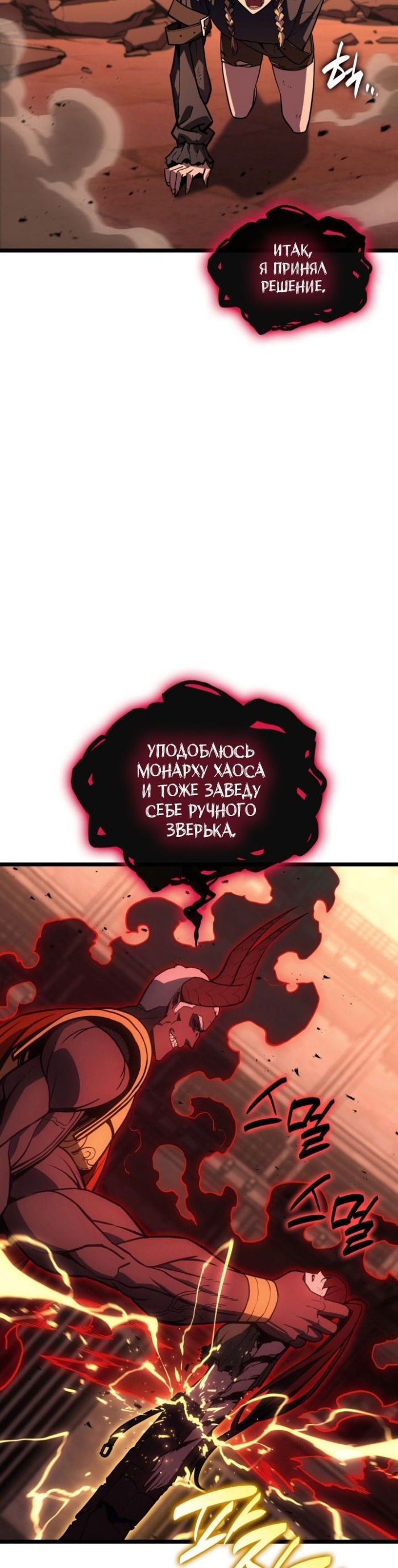 Манга Возвращение героя катастрофы - Глава 136 Страница 22