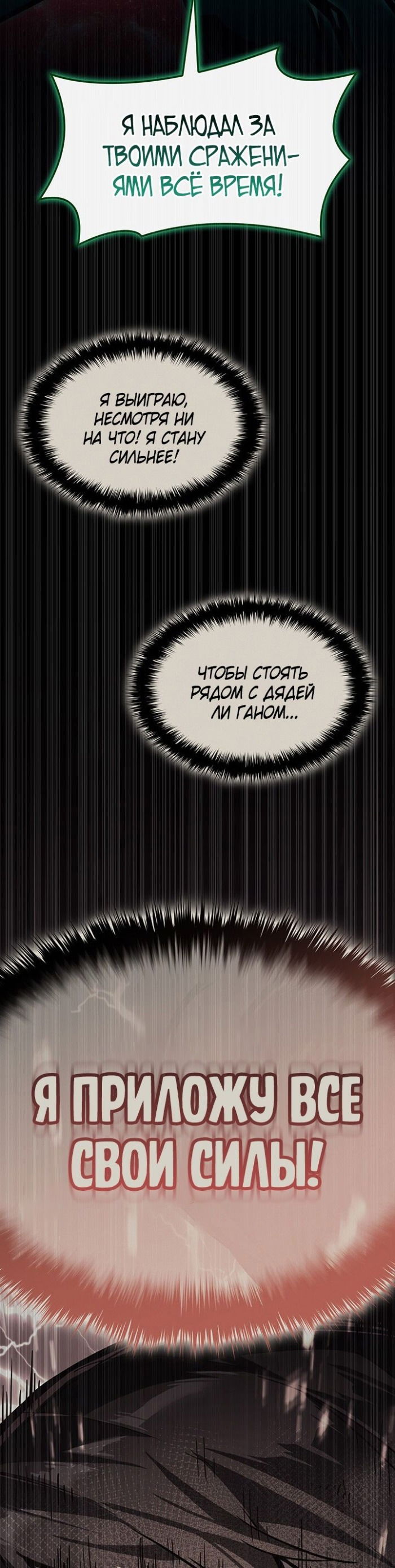 Манга Возвращение героя катастрофы - Глава 140 Страница 36