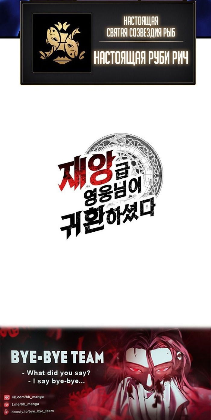 Манга Возвращение героя катастрофы - Глава 140 Страница 58