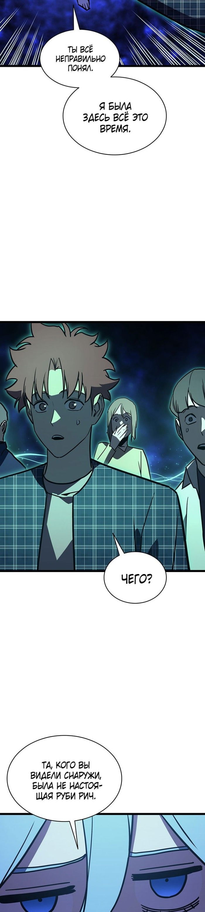 Манга Возвращение героя катастрофы - Глава 140 Страница 56