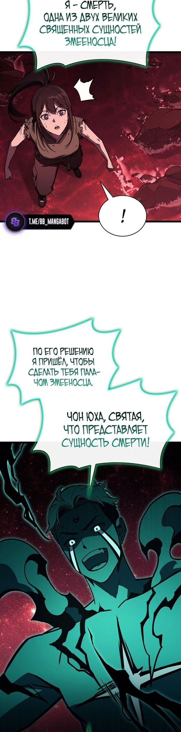 Манга Возвращение героя катастрофы - Глава 140 Страница 35