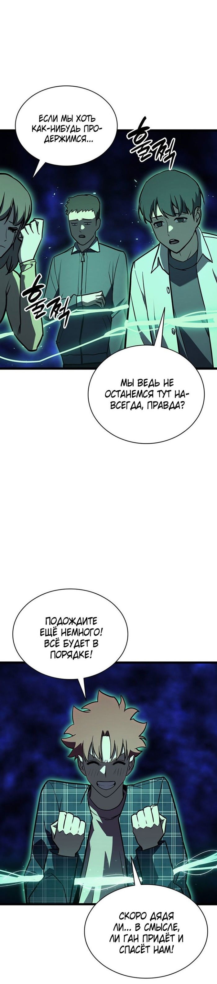 Манга Возвращение героя катастрофы - Глава 140 Страница 52