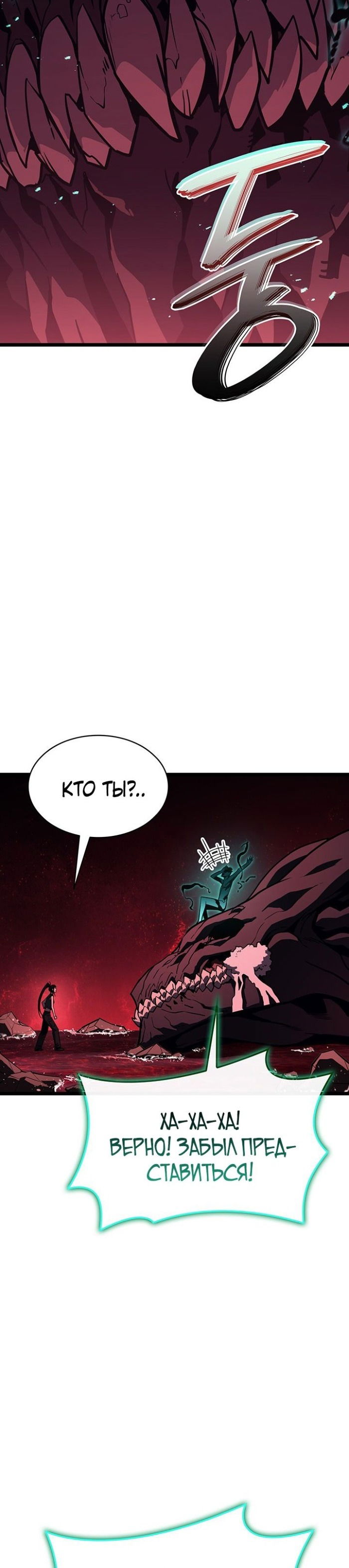 Манга Возвращение героя катастрофы - Глава 140 Страница 34