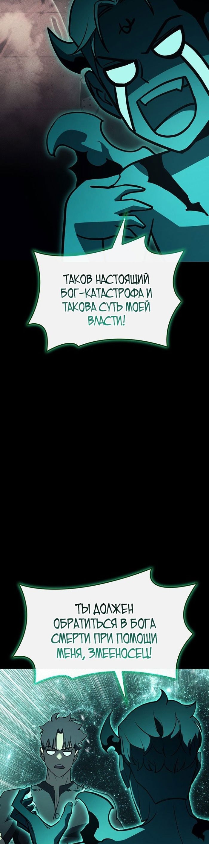 Манга Возвращение героя катастрофы - Глава 140 Страница 17