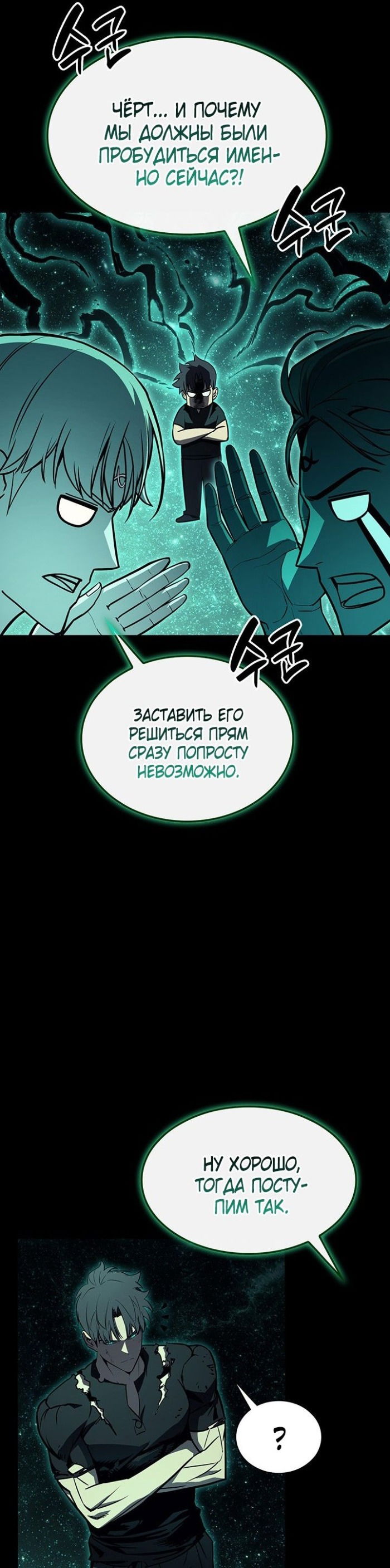 Манга Возвращение героя катастрофы - Глава 140 Страница 28