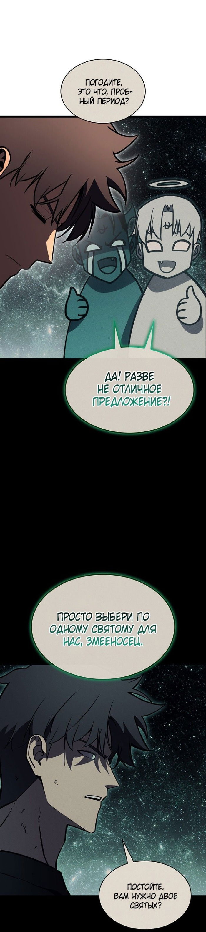 Манга Возвращение героя катастрофы - Глава 140 Страница 41