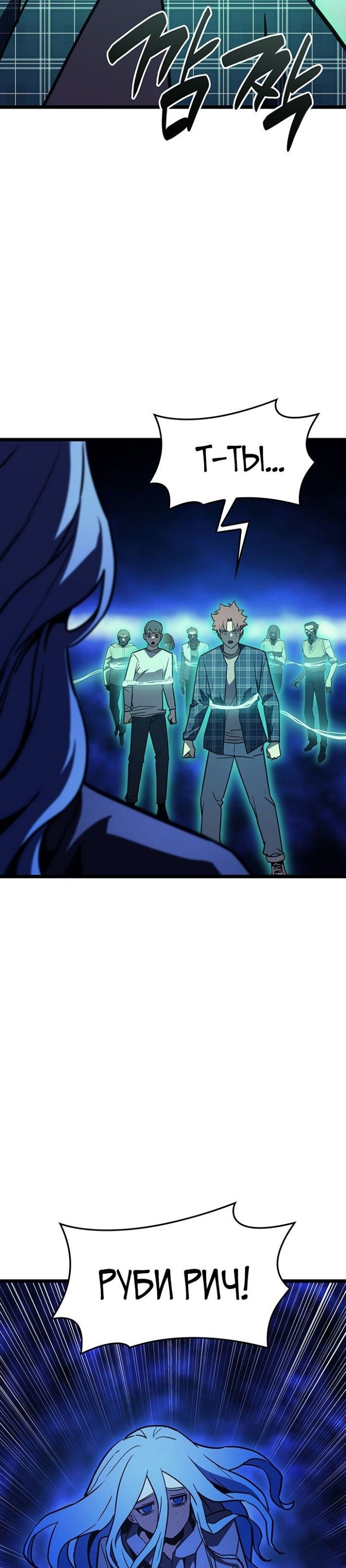 Манга Возвращение героя катастрофы - Глава 140 Страница 54