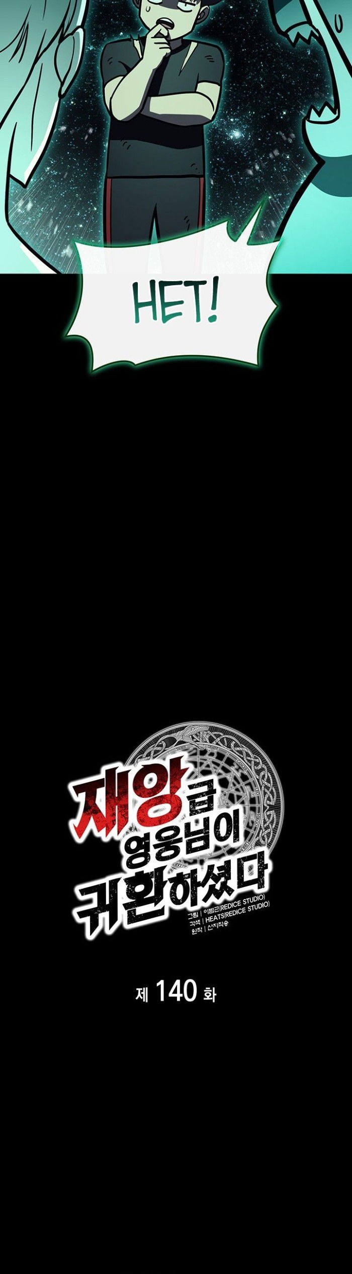 Манга Возвращение героя катастрофы - Глава 140 Страница 10