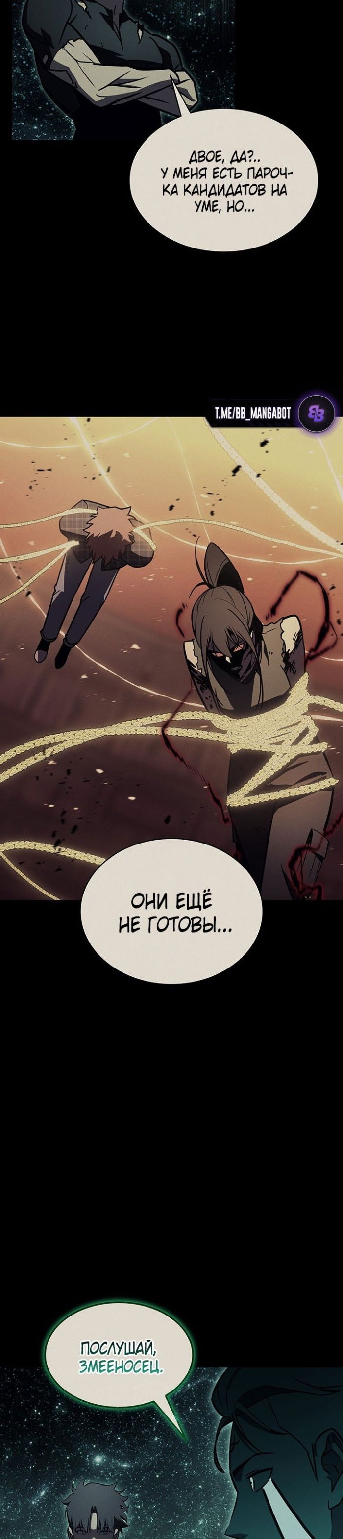 Манга Возвращение героя катастрофы - Глава 140 Страница 43