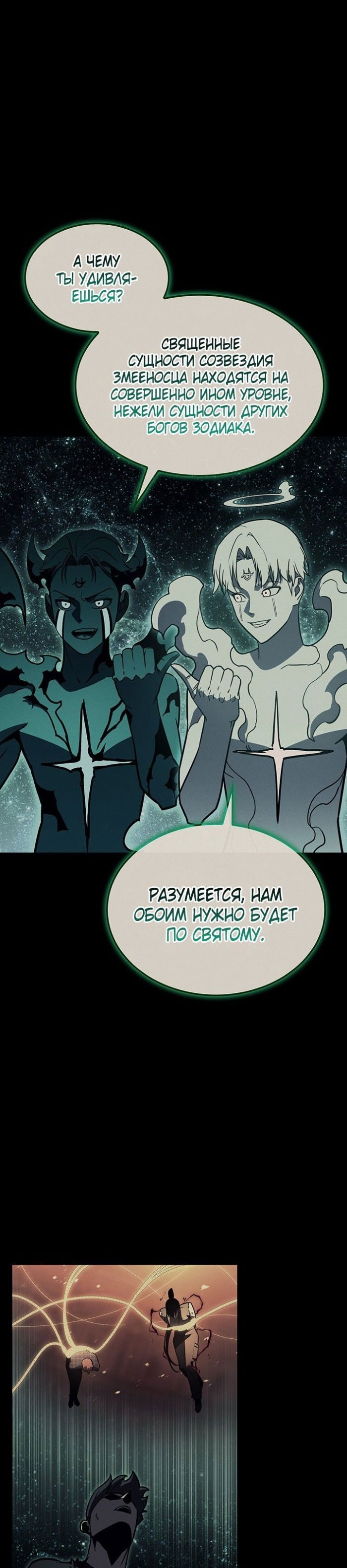 Манга Возвращение героя катастрофы - Глава 140 Страница 42