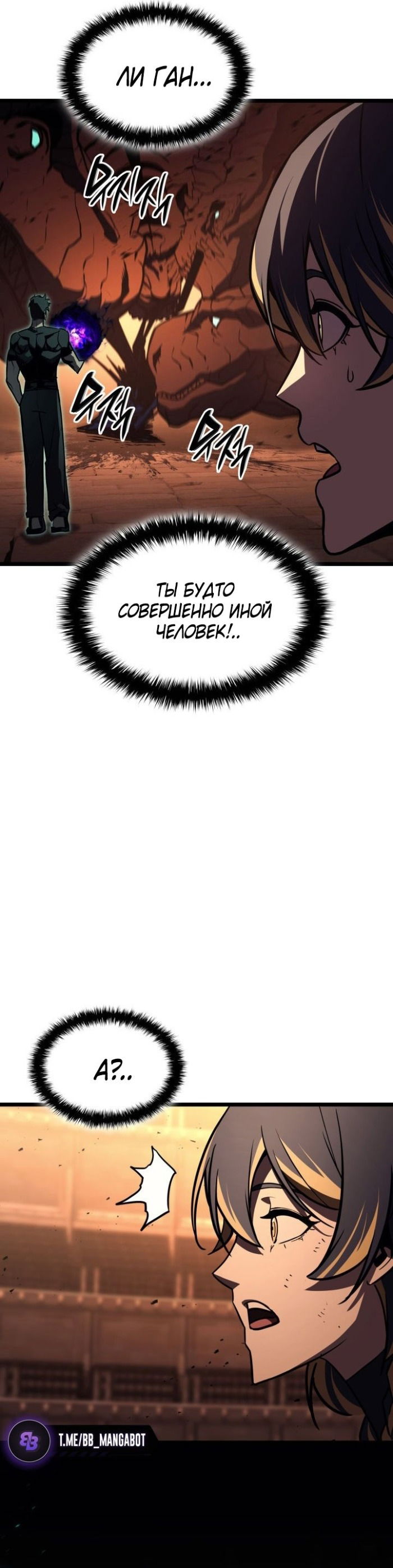 Манга Возвращение героя катастрофы - Глава 140 Страница 4