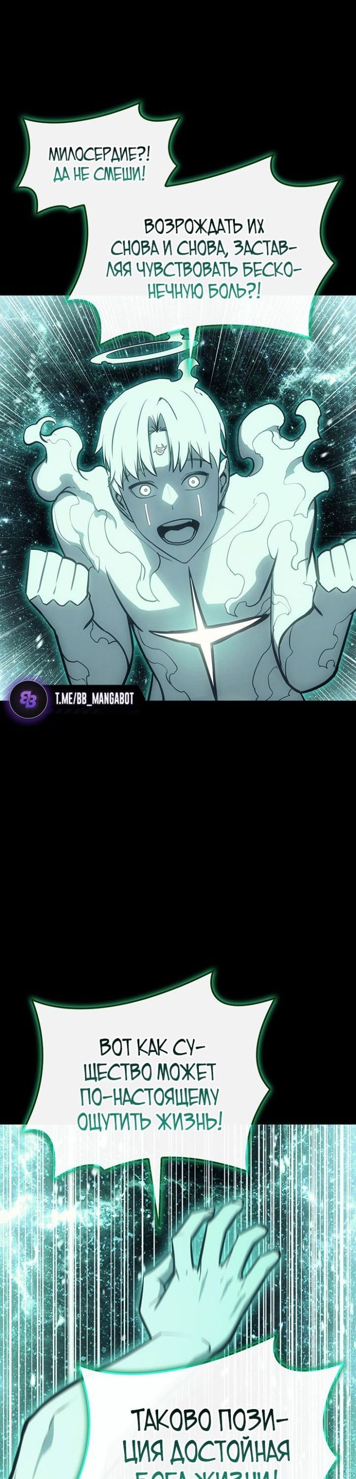 Манга Возвращение героя катастрофы - Глава 140 Страница 23